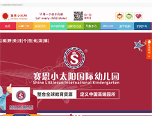 Tablet Screenshot of littlesun.com.cn